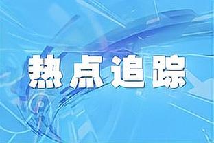 打得贼轻松！霍勒迪上场23分钟8中6得到14分6篮板1助攻2盖帽