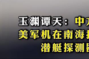 一度看到胜利曙光！活塞首节轰47分&领先对手18分 最终还是失利