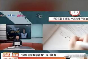 本场东契奇是否有出场时间限制？基德：不超过48分钟